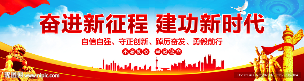 奋进新征程建功新时代