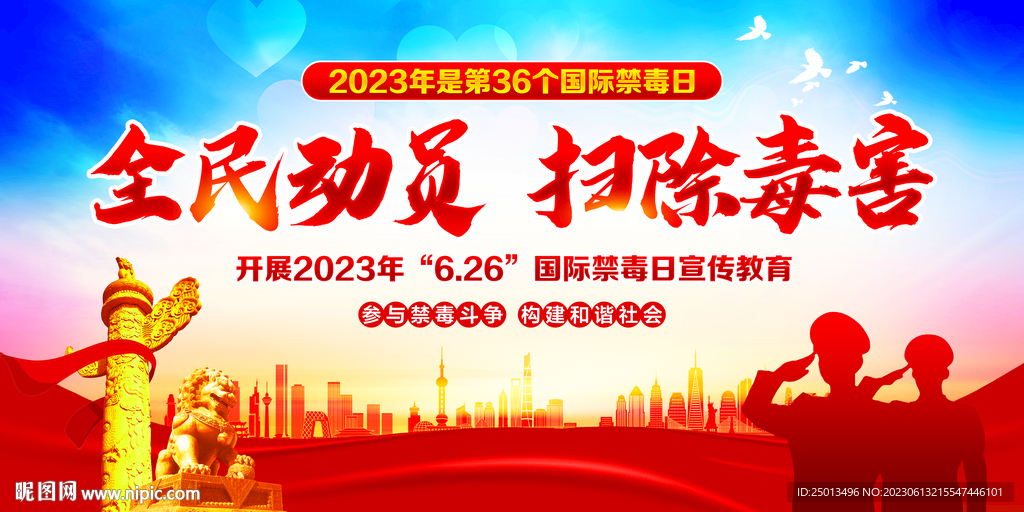 国际禁毒日