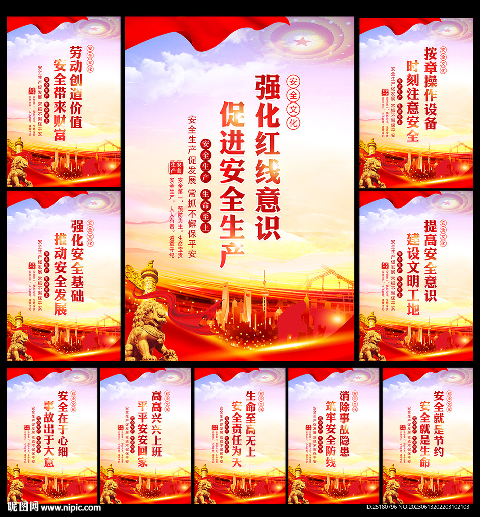 工地安全标语图