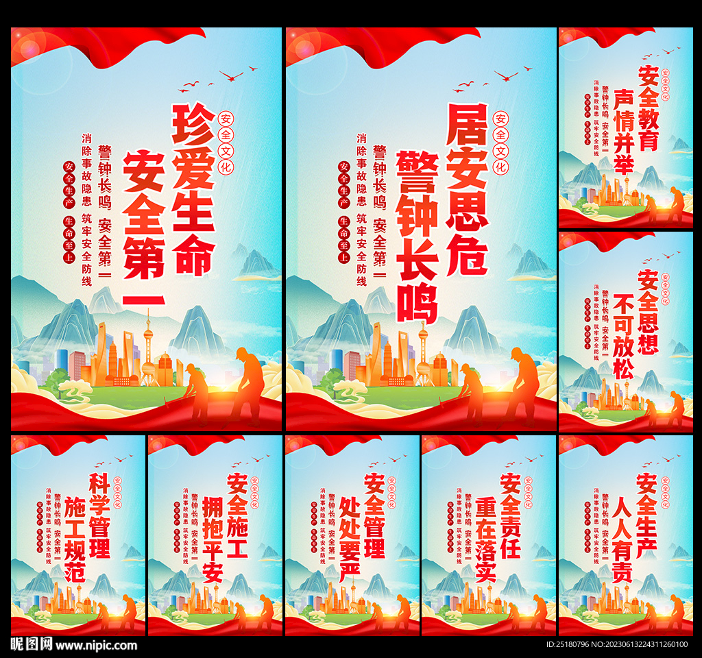 2023安全生产月
