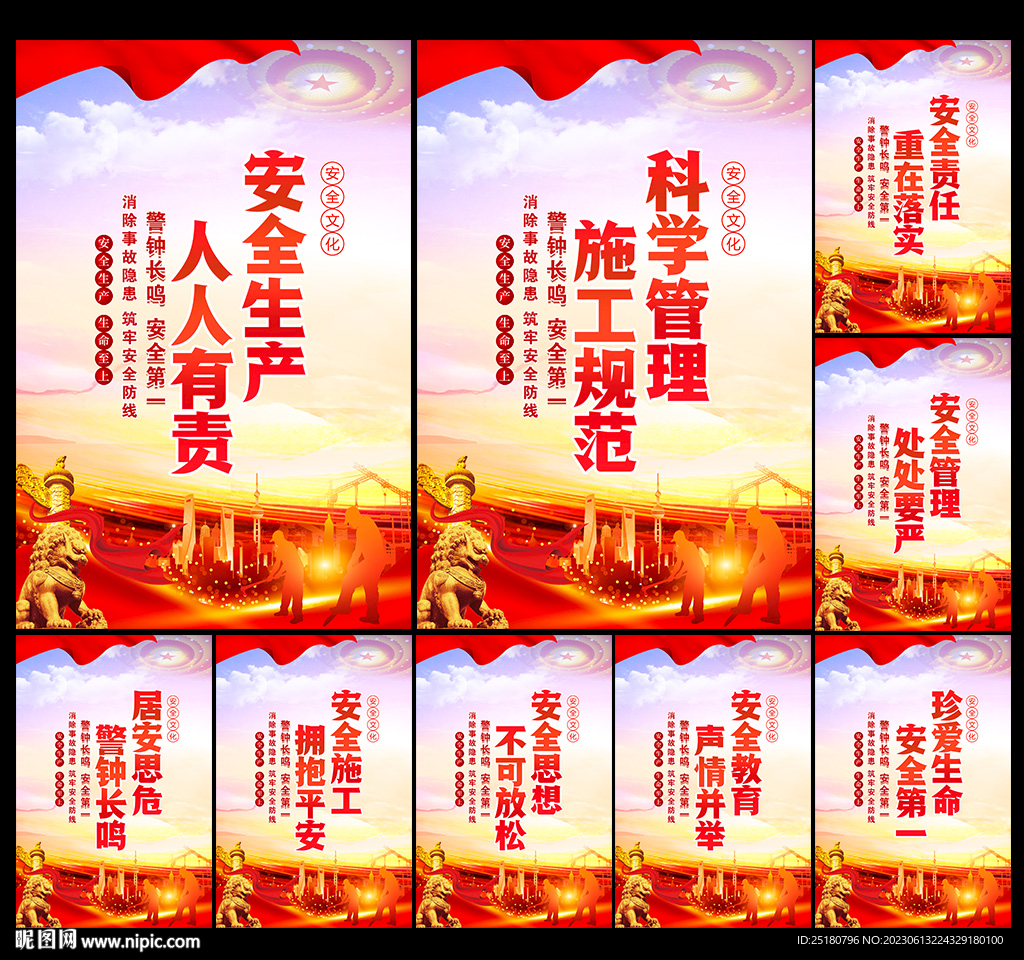 安全生产海报