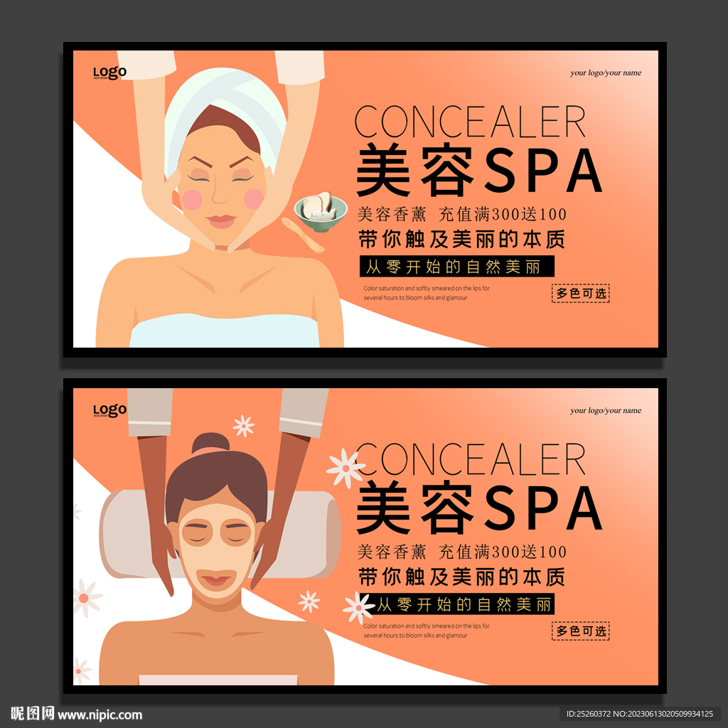 美容SPA