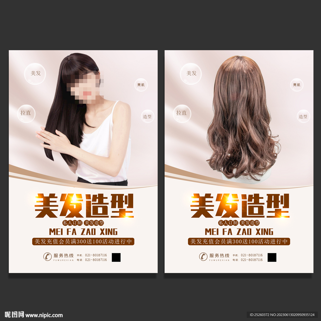 美发