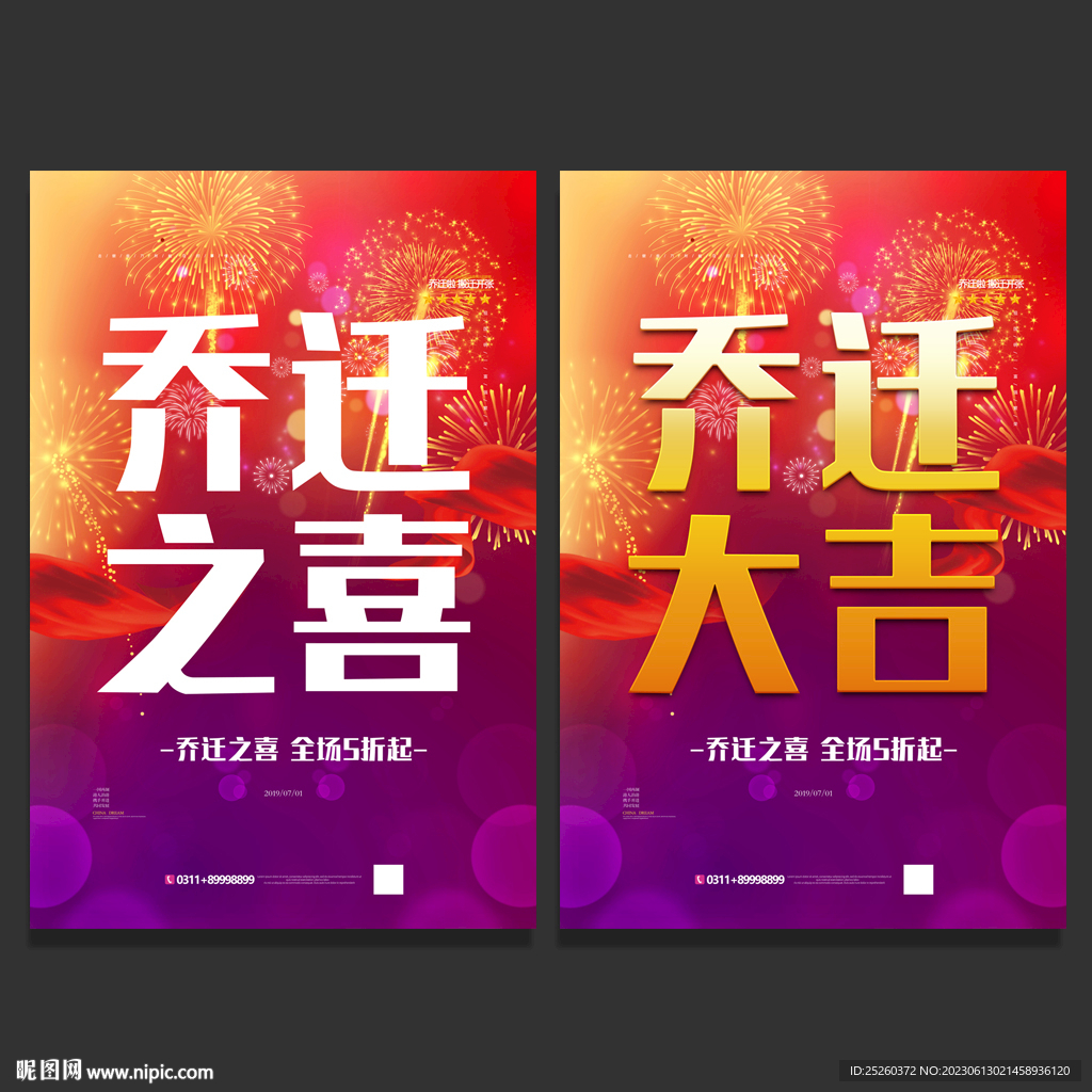 乔迁