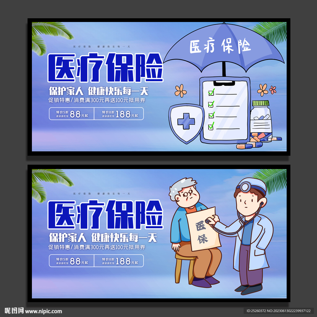 医疗保险