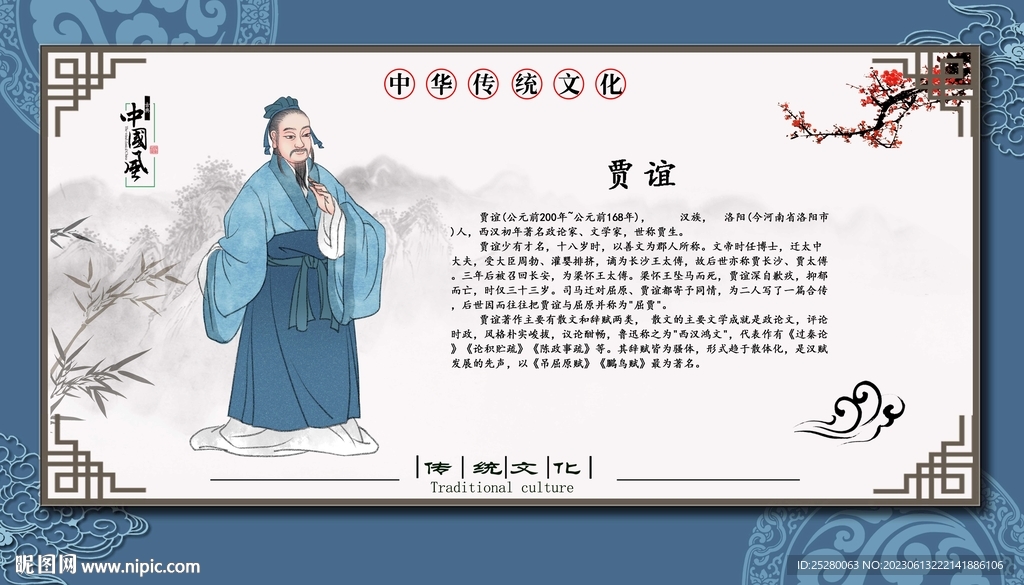 贾谊