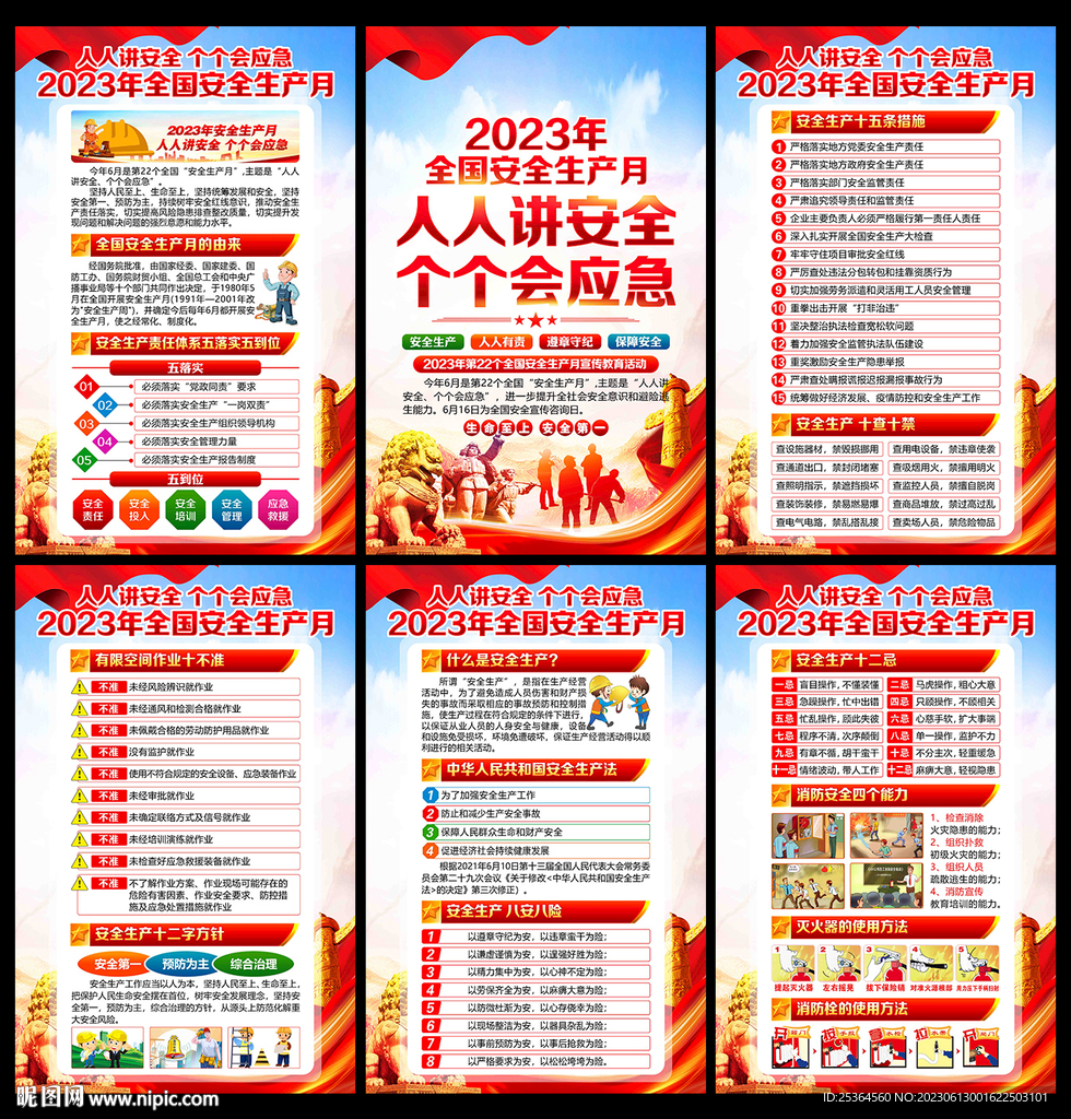 人人讲安全个个会应急