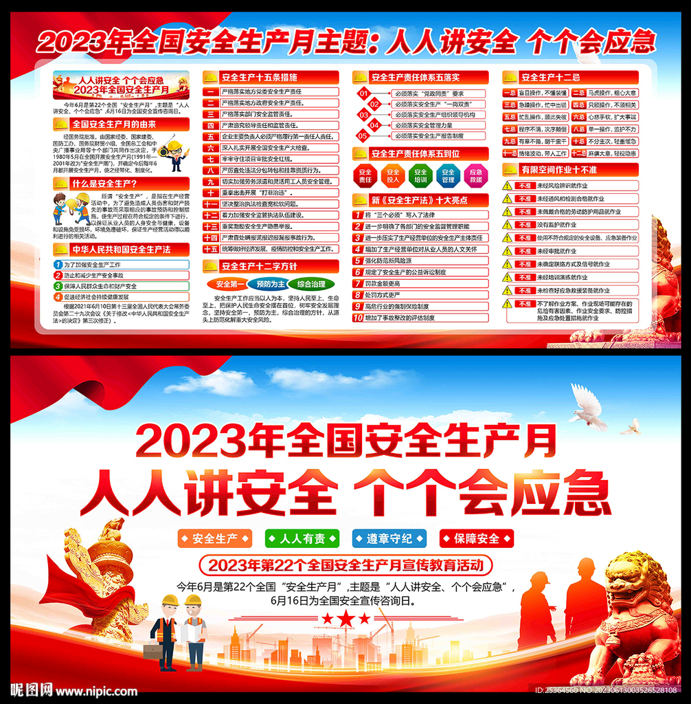 人人讲安全个个会应急