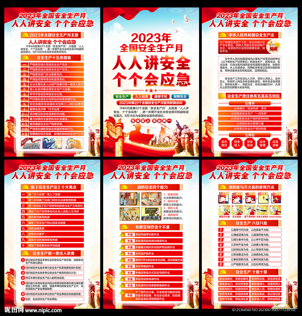 全国安全 生产月