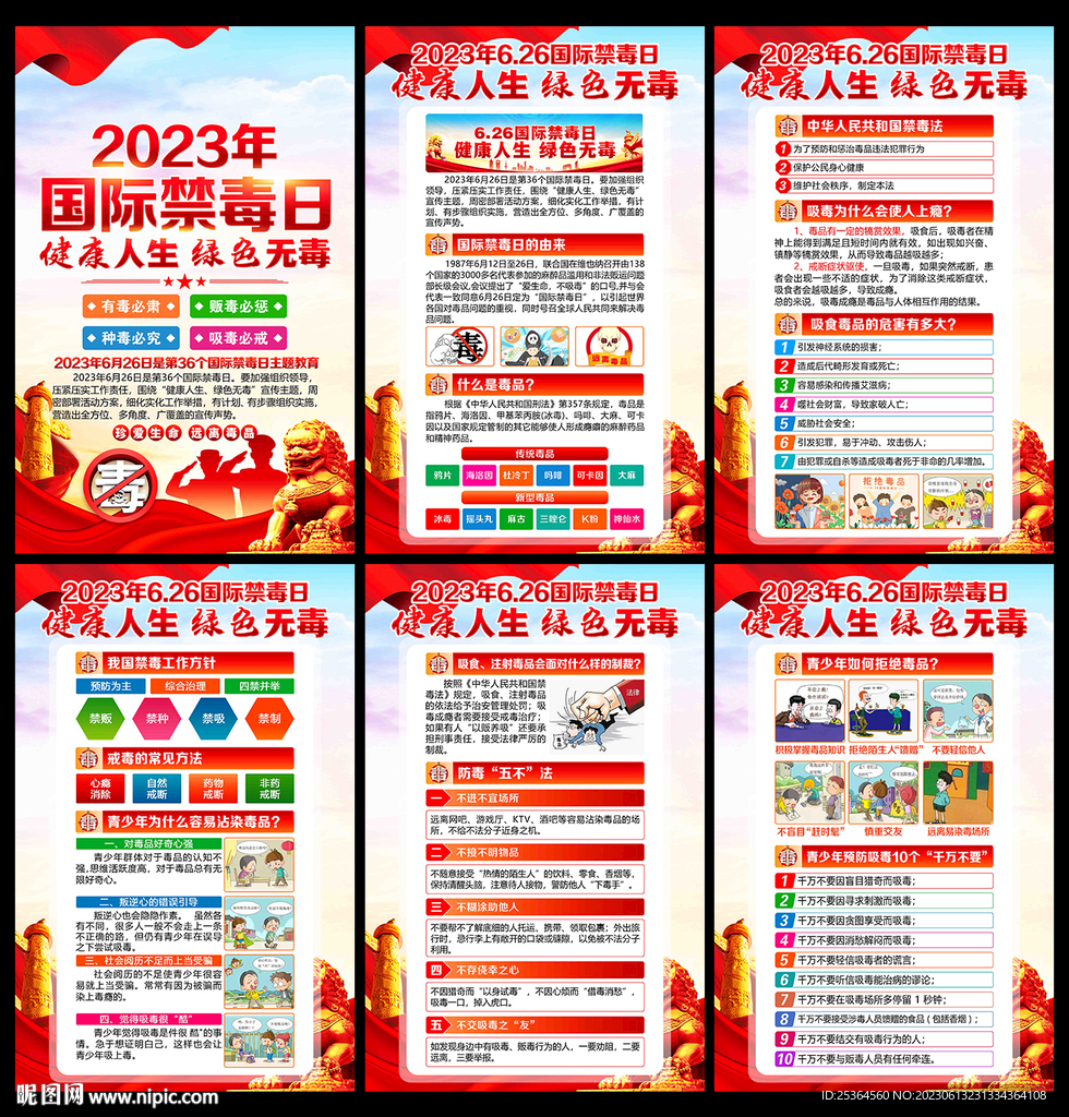 禁毒日