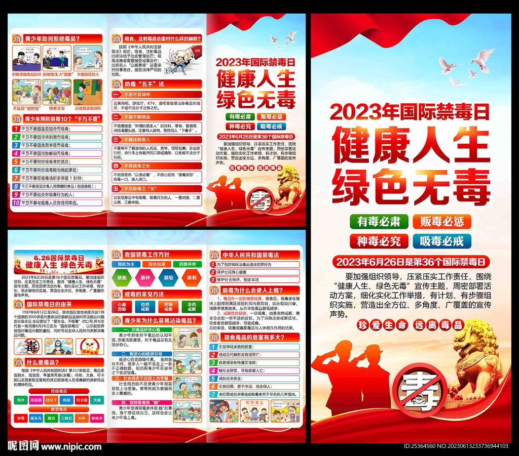 2023国际禁毒日三折页