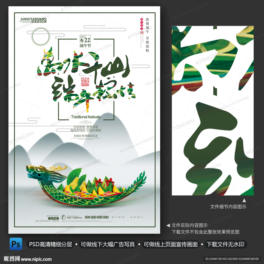 端午促销