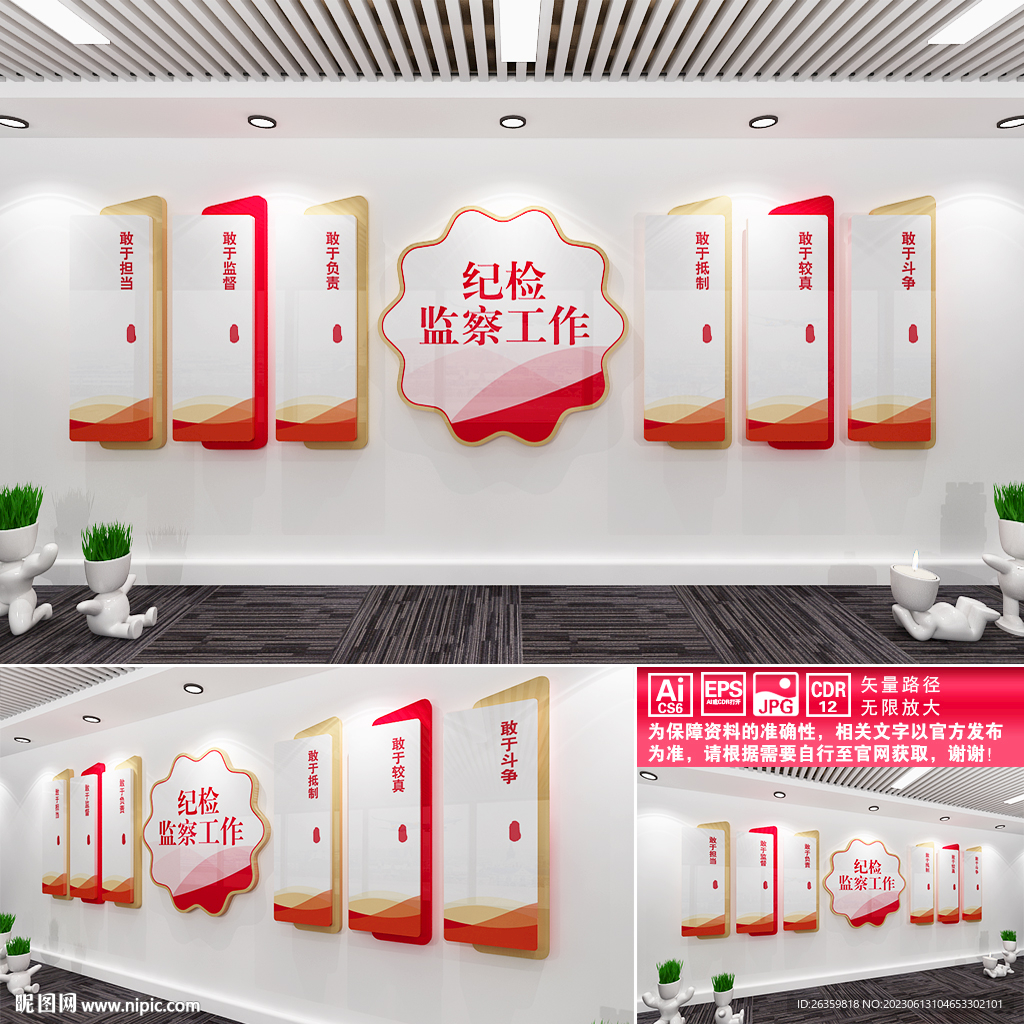 纪检监察工作