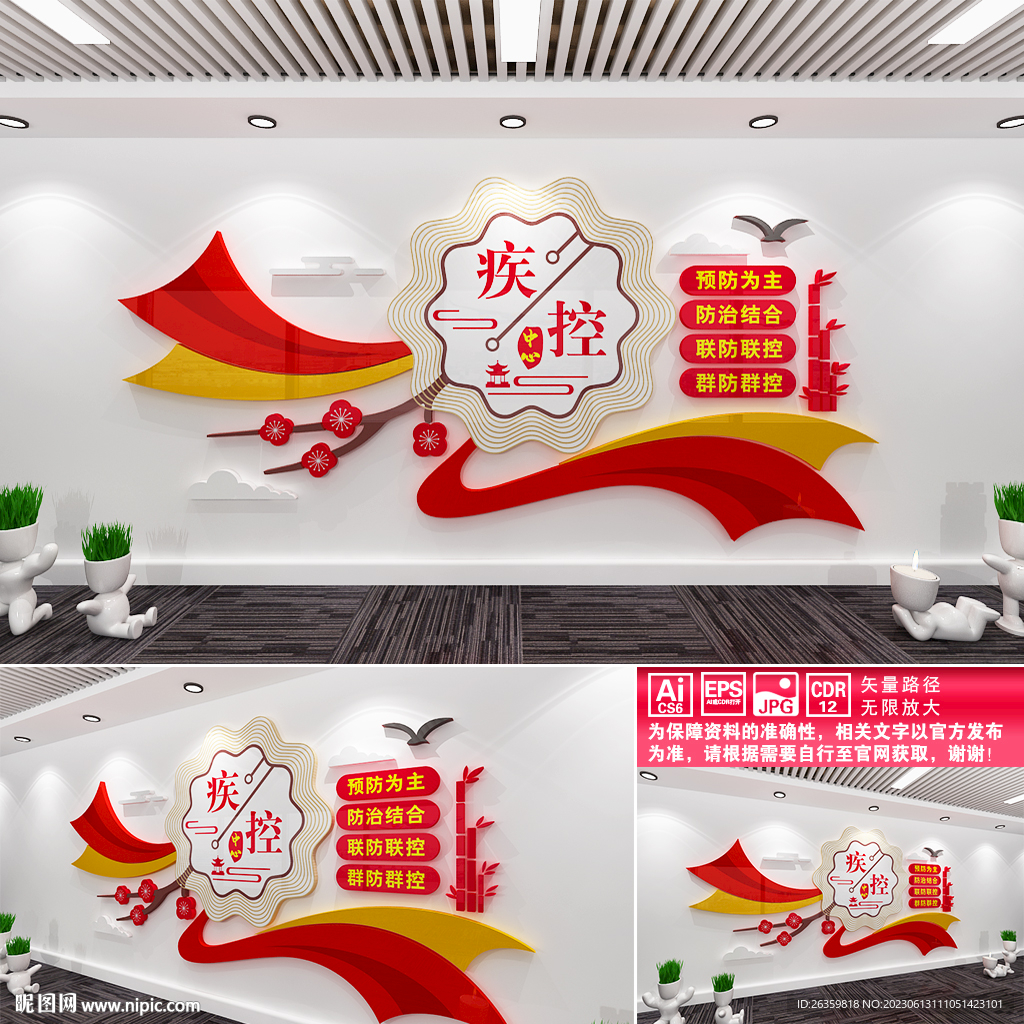 疾控中心文化墙