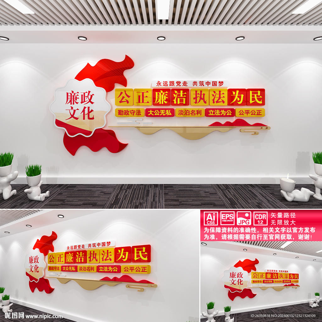 廉政文化墙