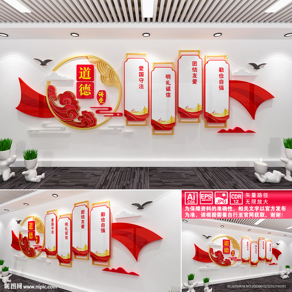 道德讲堂文化墙