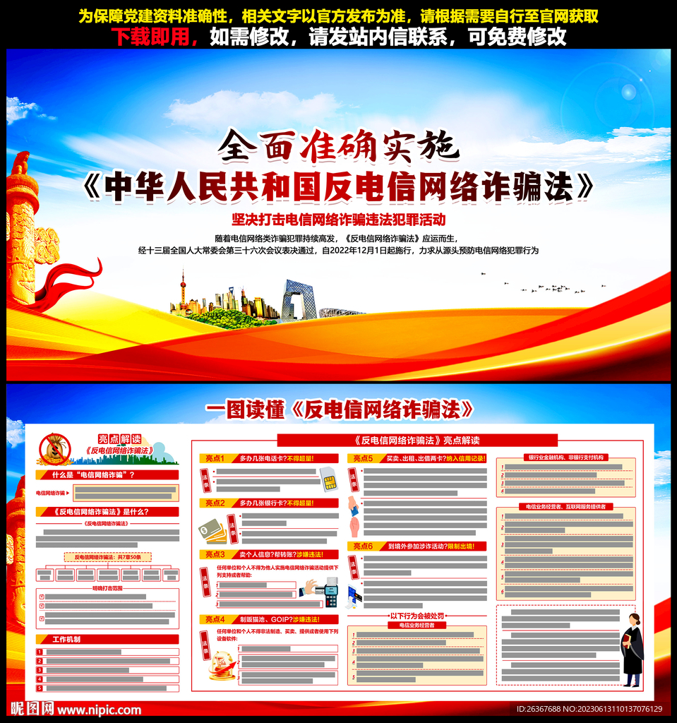中华人民共和国反电信网络诈骗法