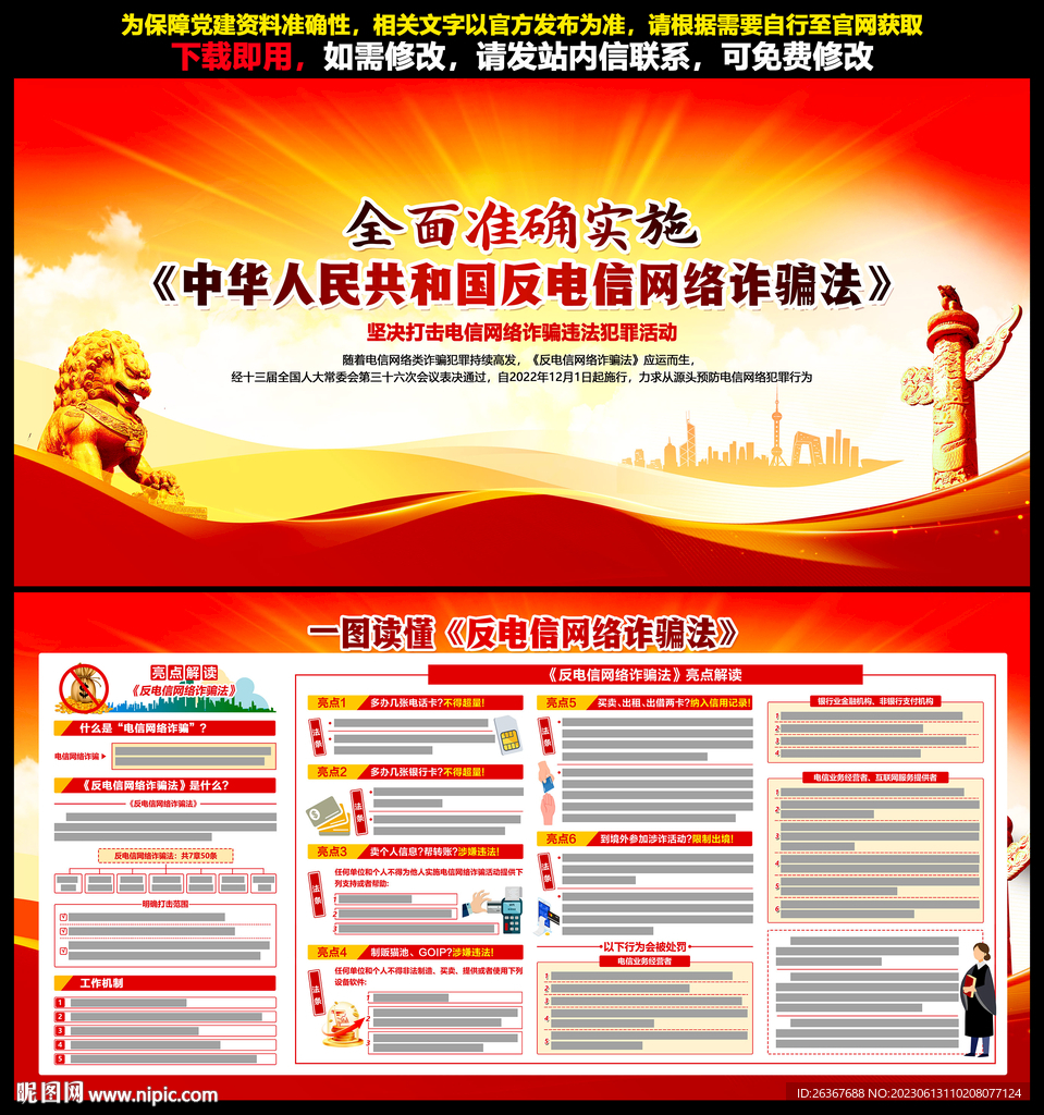 反电信网络诈骗法