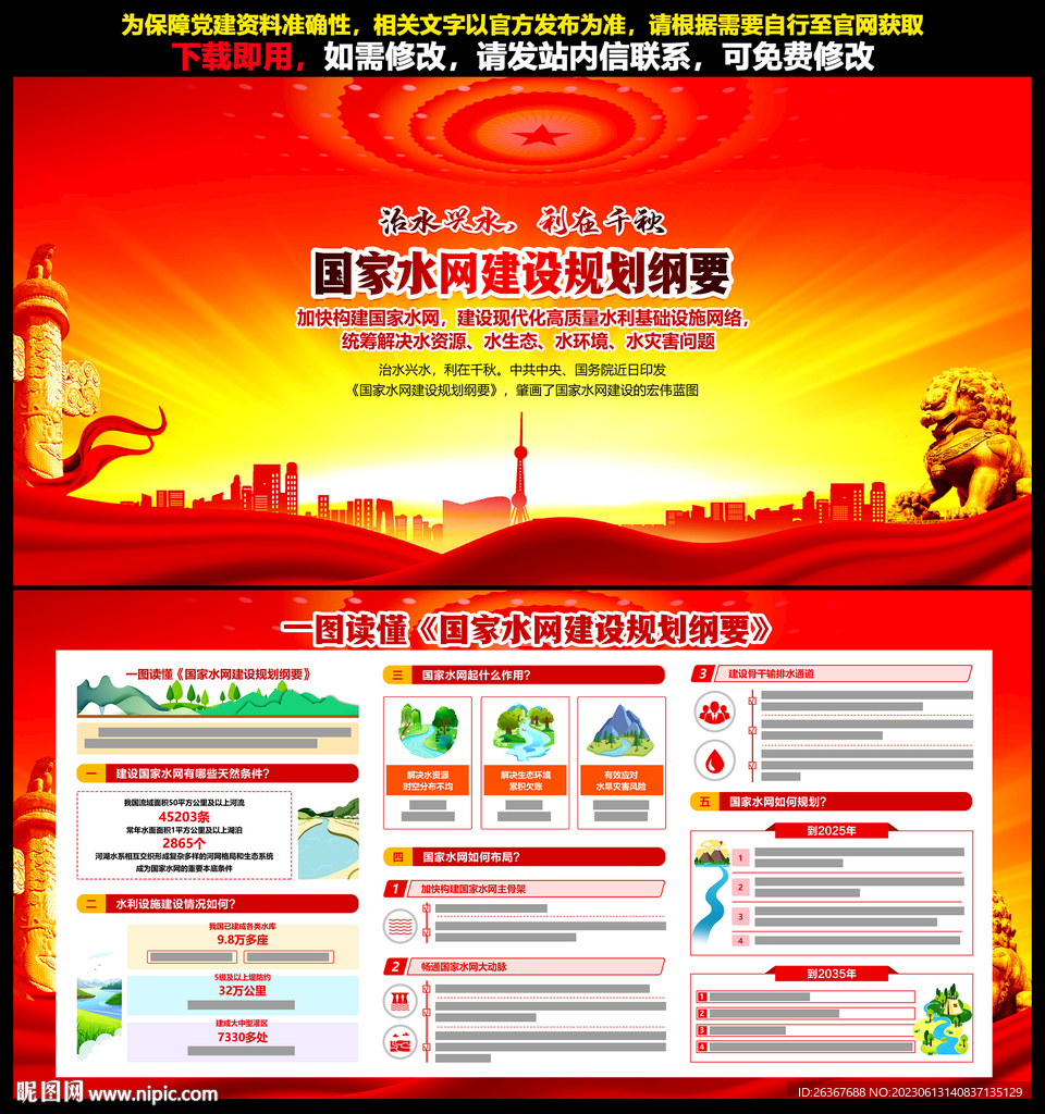 国家水网建设规划纲要