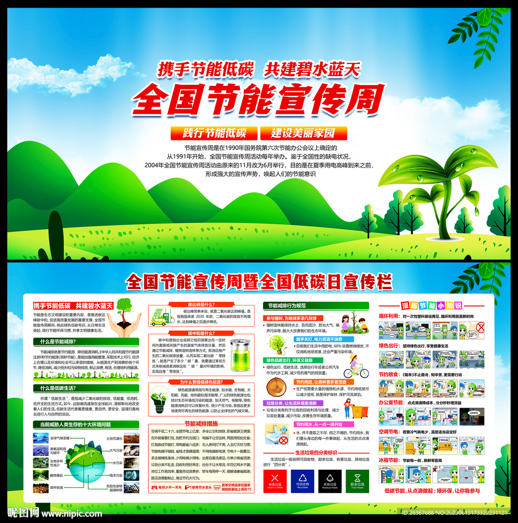 全国节能宣传周