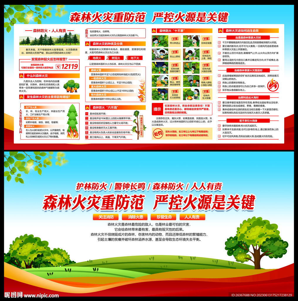 森林防火