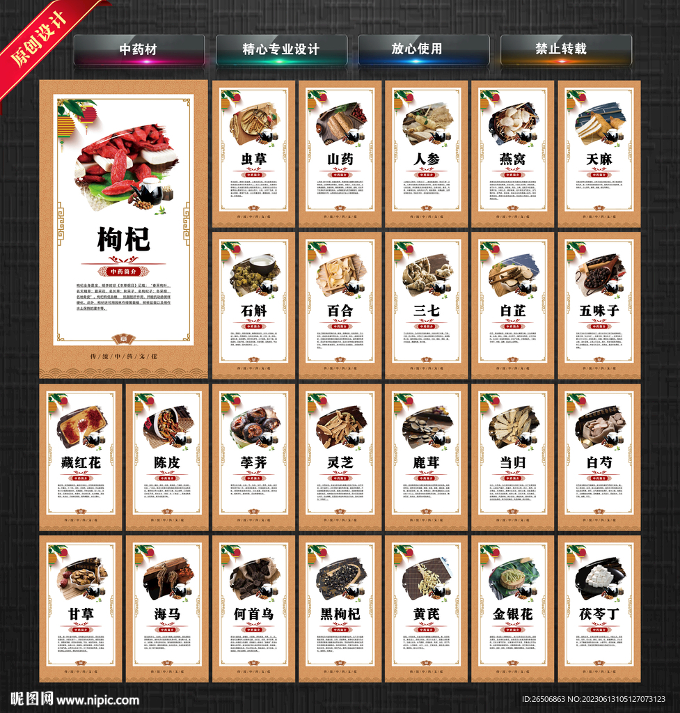 中药材