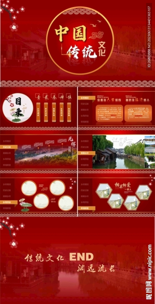 中国风传统文化大红色PPT设计