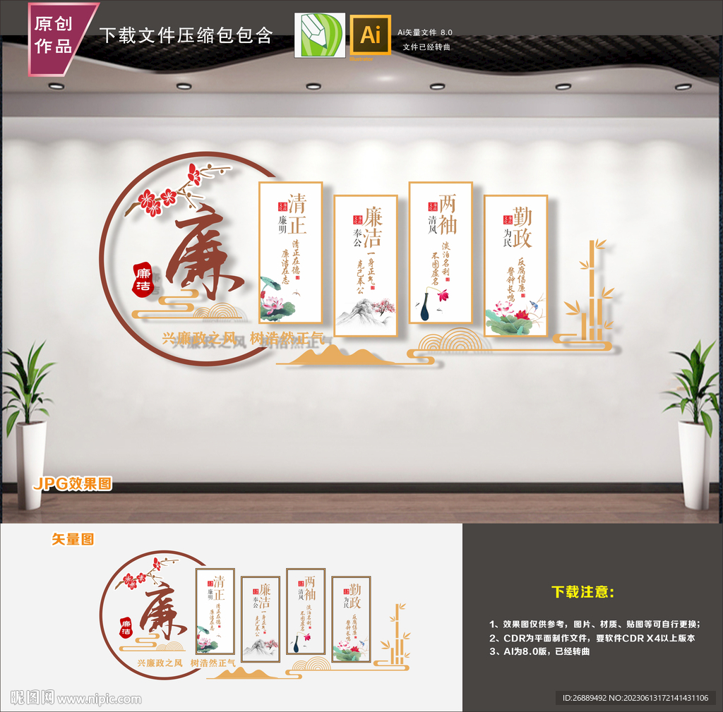 廉政文化墙