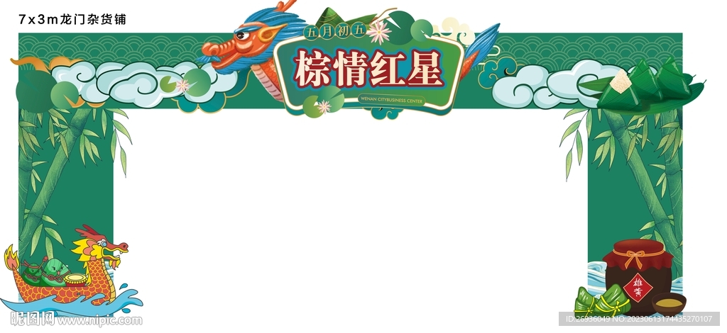 端午节龙门