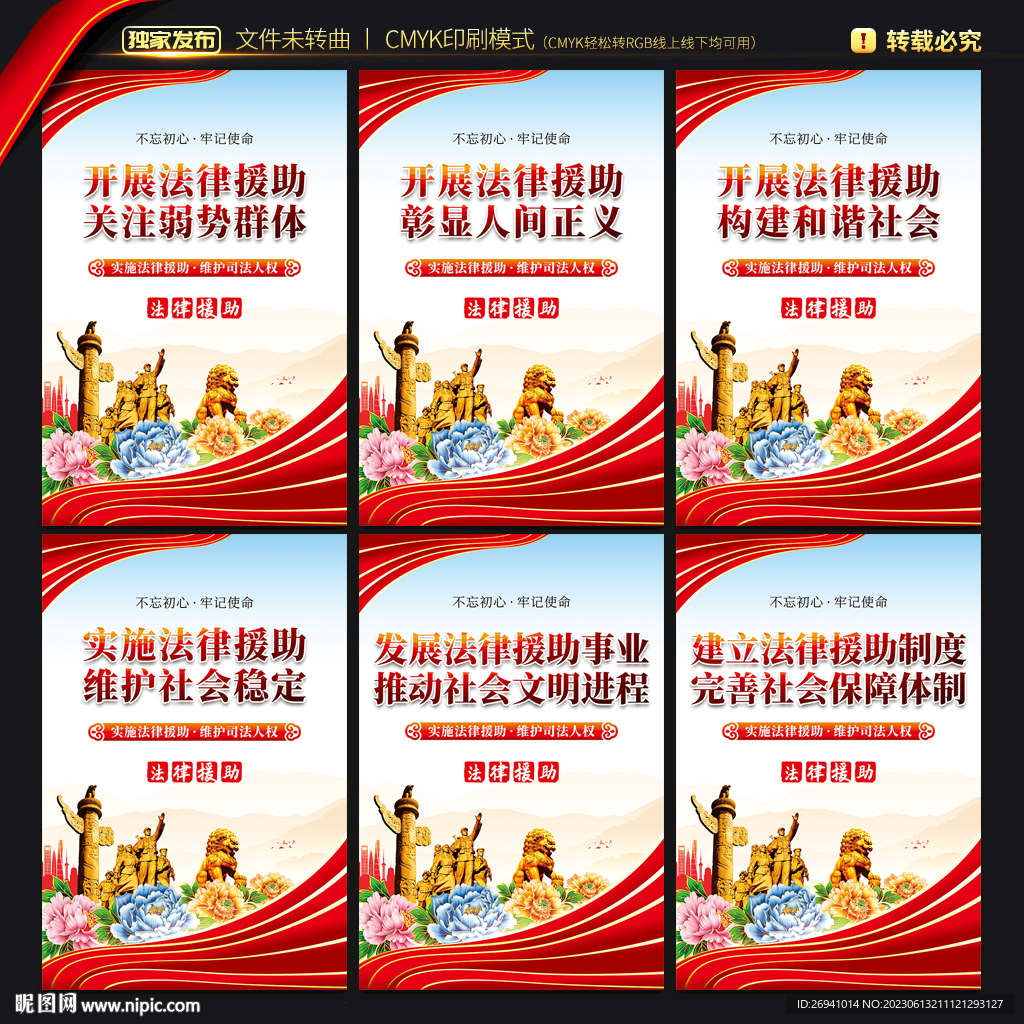 法律援助展板