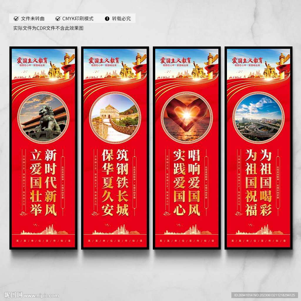 爱国主义教育文化墙