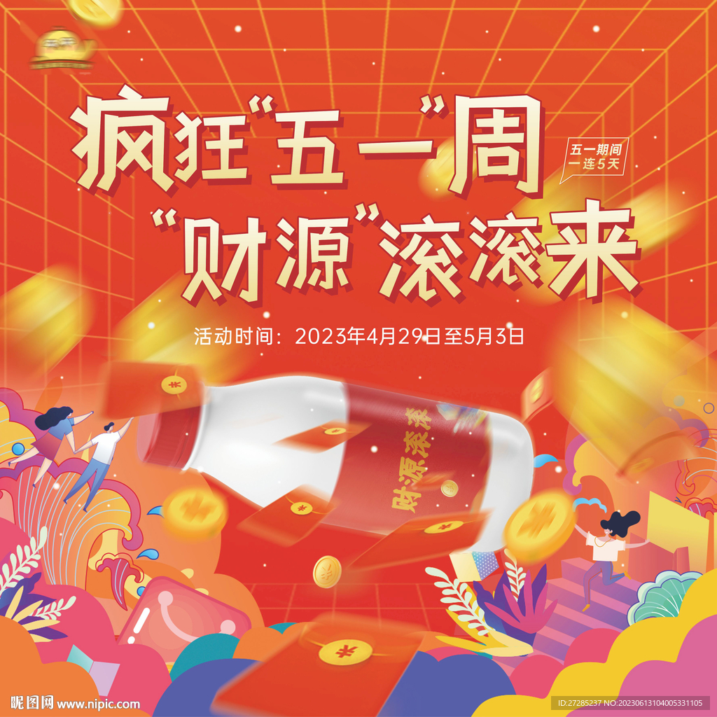 地产暖场活动滚钱财源滚滚来背景