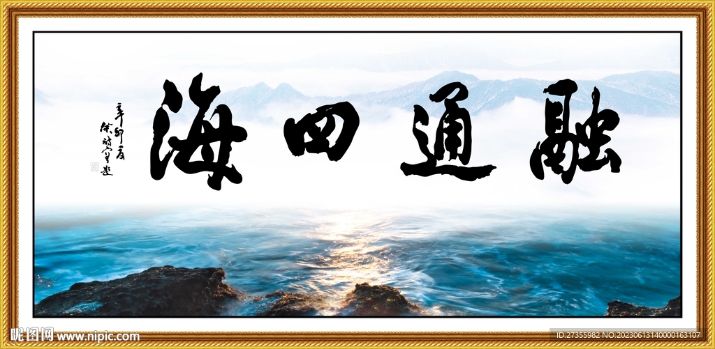 融通四海