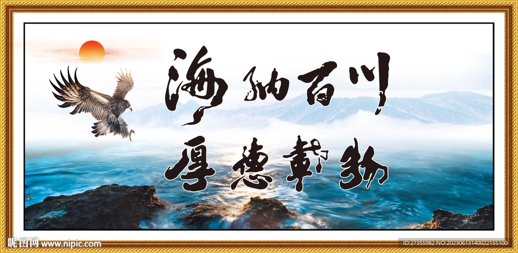 海纳百川