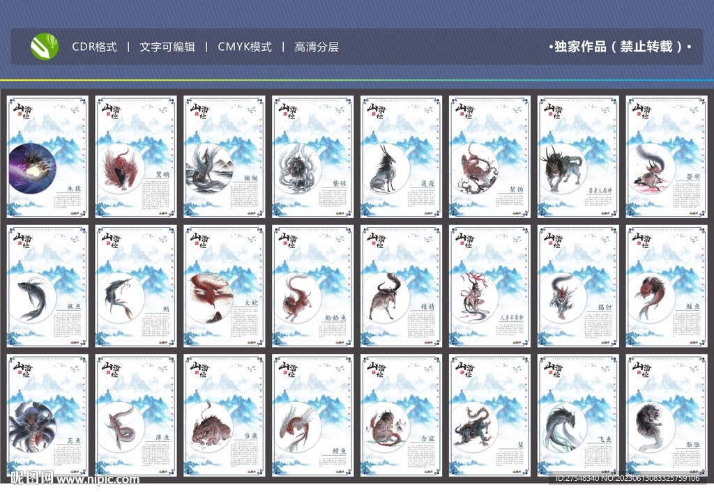 山海经异兽录