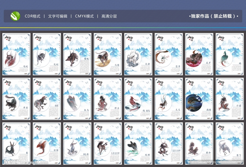 山海经异兽录海报
