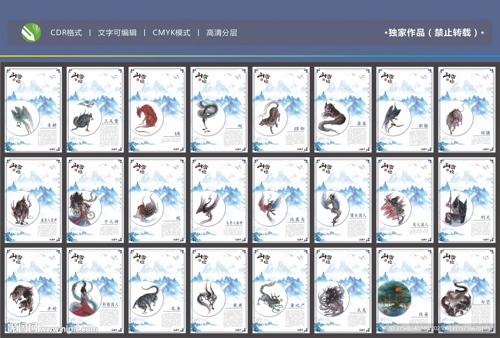 山海经异兽录海报