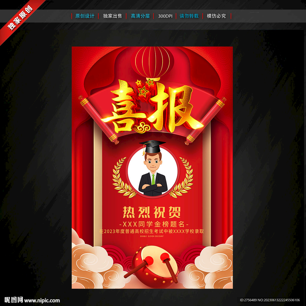 喜报