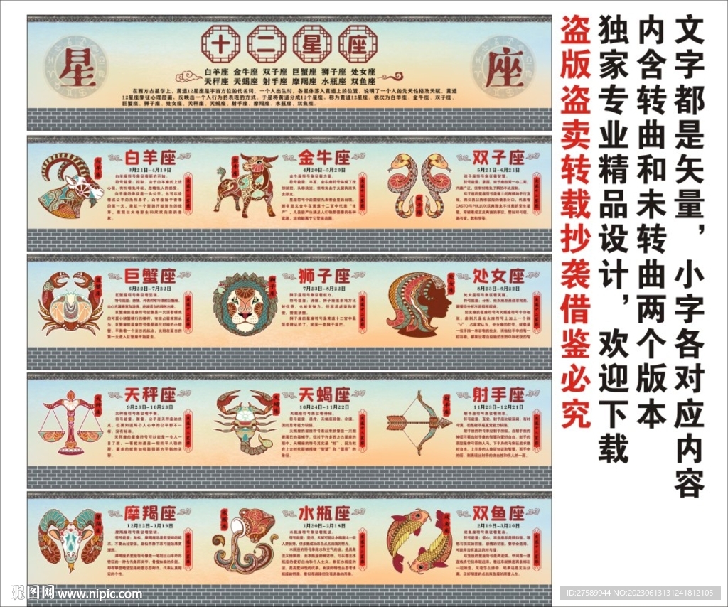 十二星座