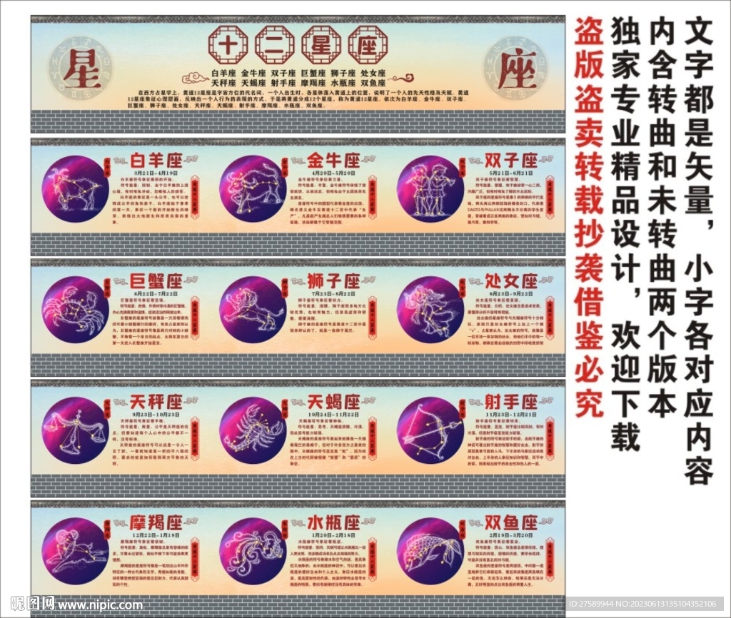 十二星座