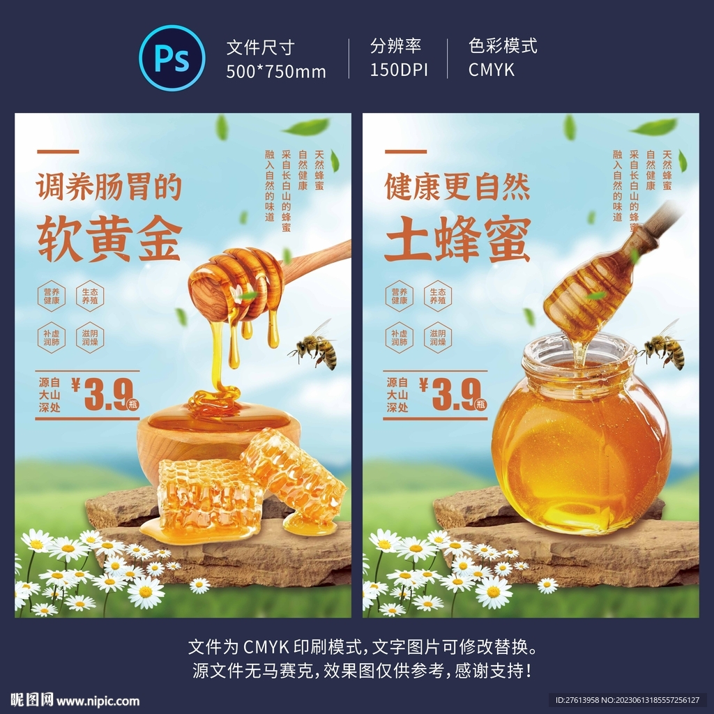 蜂蜜海报