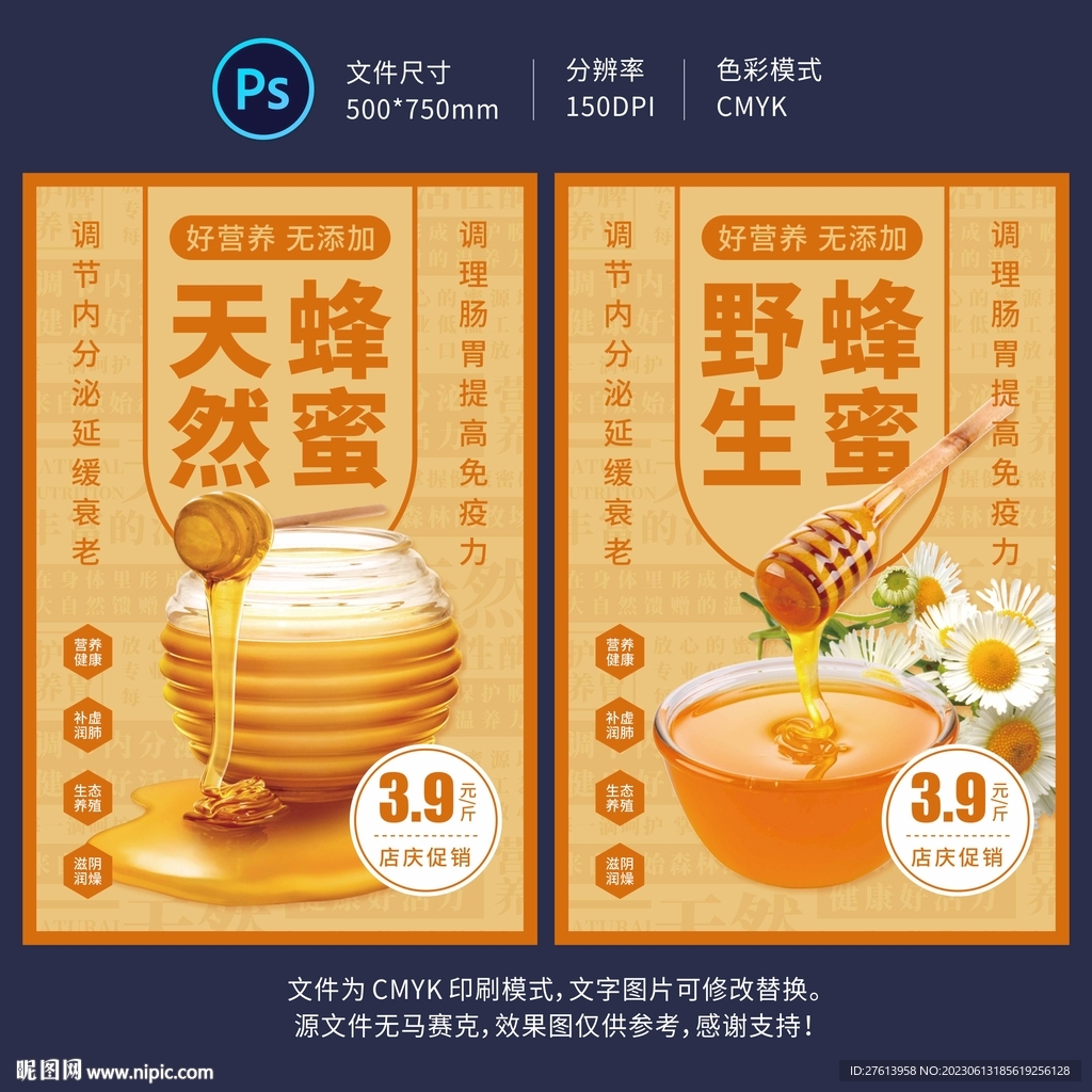 蜂蜜