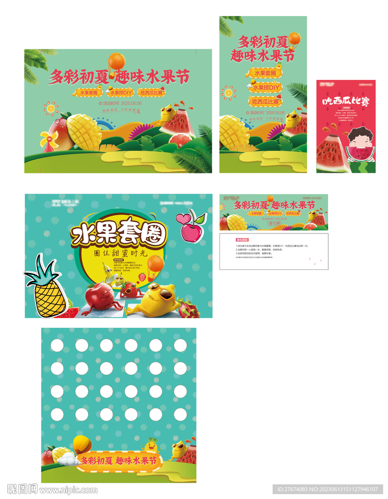 地产活动水果节全套物料