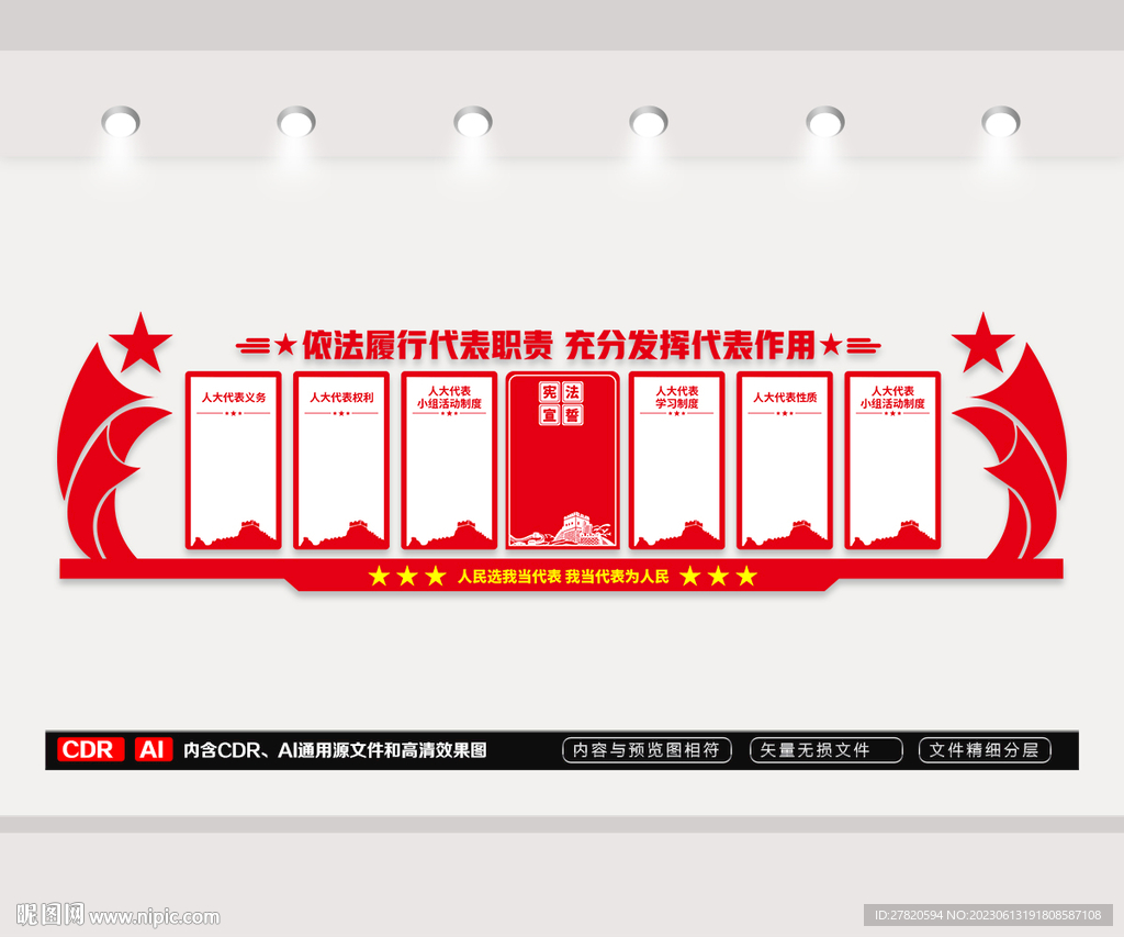 人大文化墙