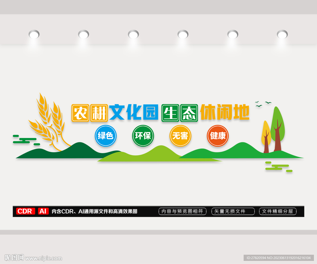 农耕文化园