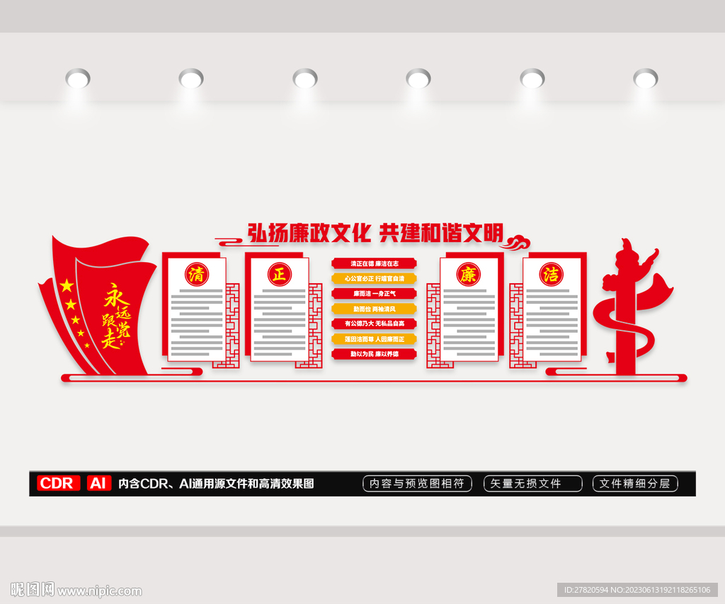 廉政文化墙