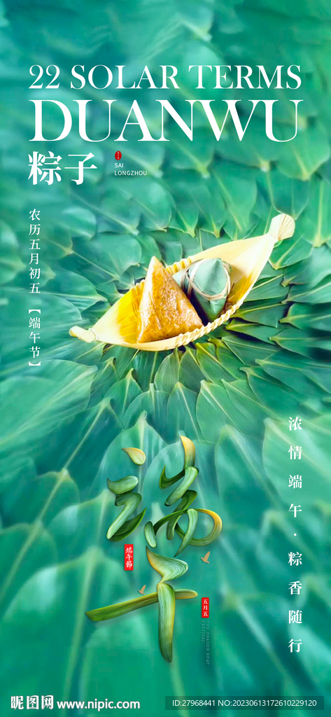 端午