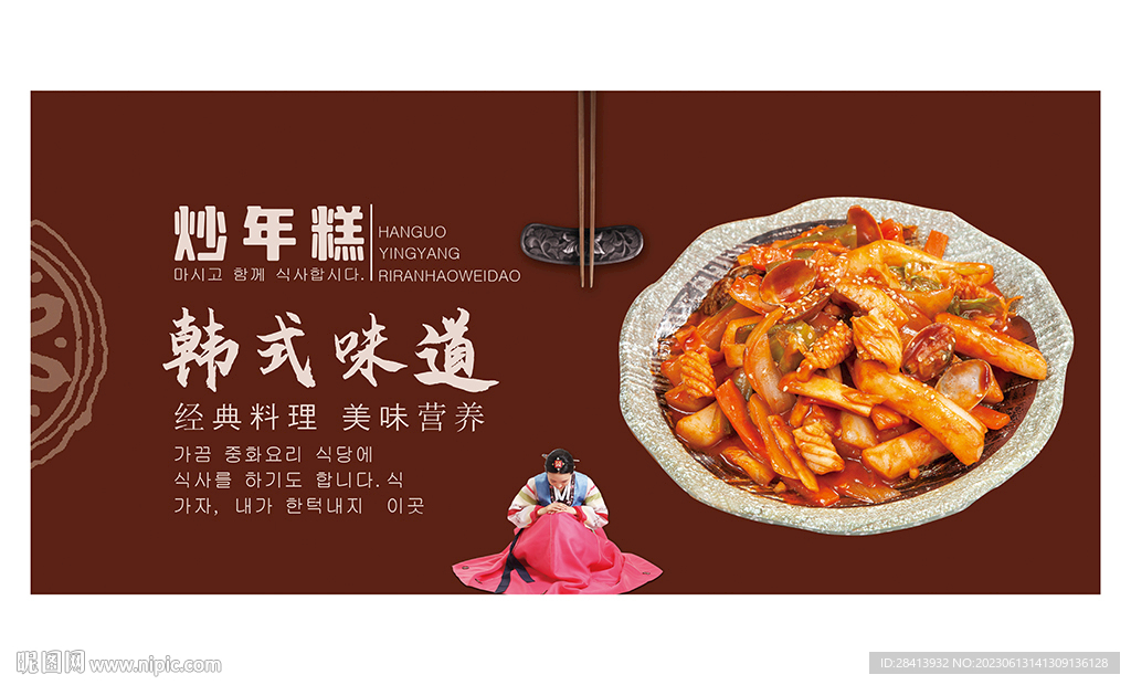 炒年糕