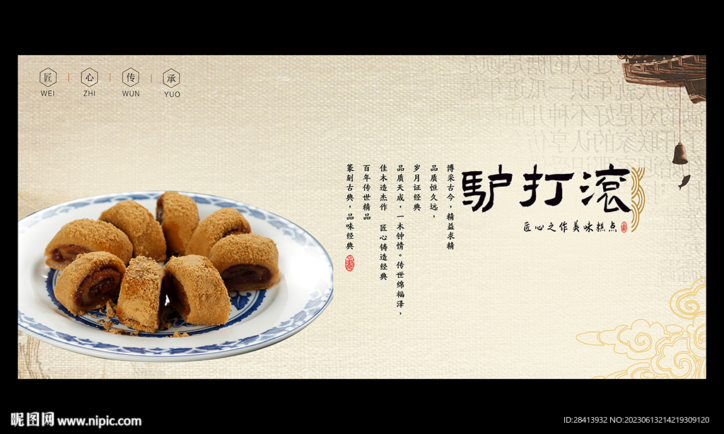 驴打滚