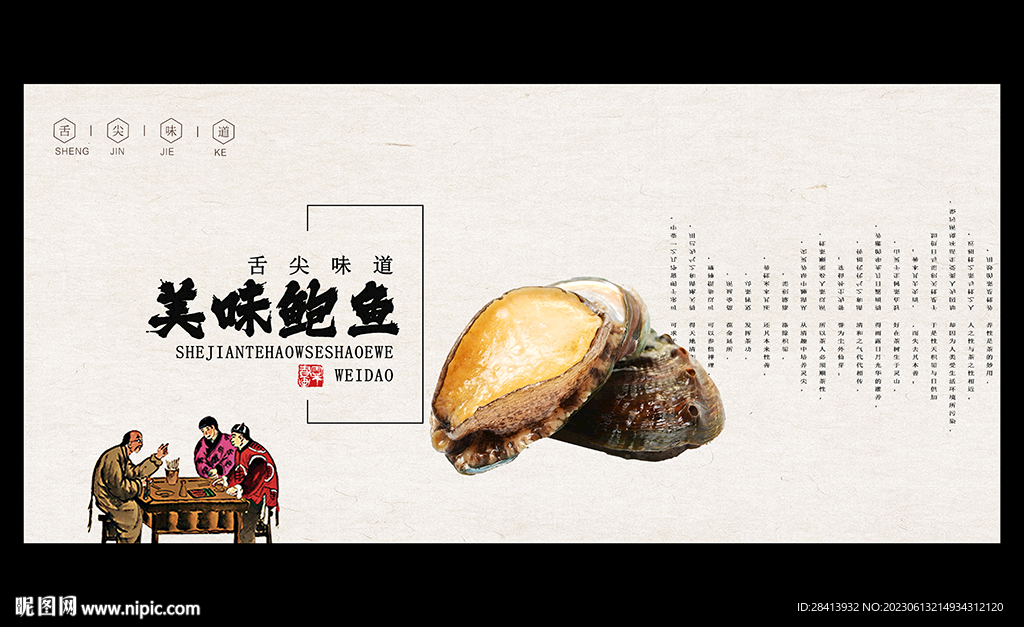 鲍鱼